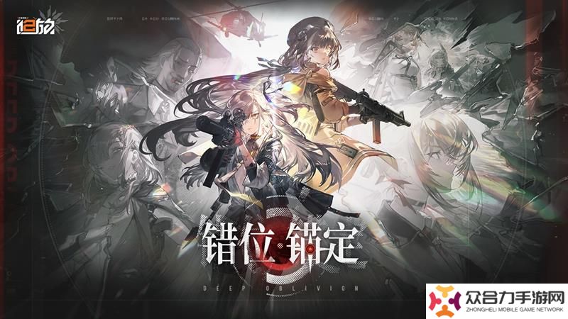 少女前线2追放版本更新 错位锚定新版本开启