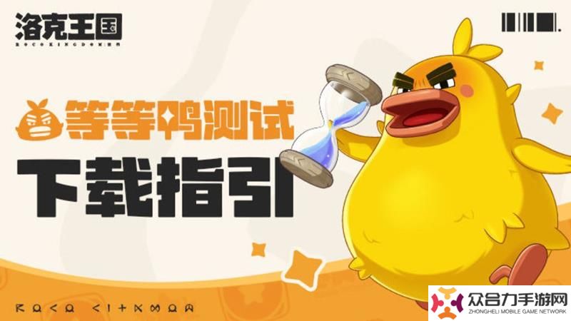 洛克王国世界等等鸭测试将于3月27日正式开启
