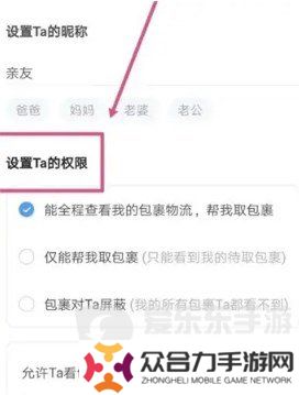 菜鸟裹裹怎么不让亲友看到自己的包裹 菜鸟裹裹隐藏包裹信息教程