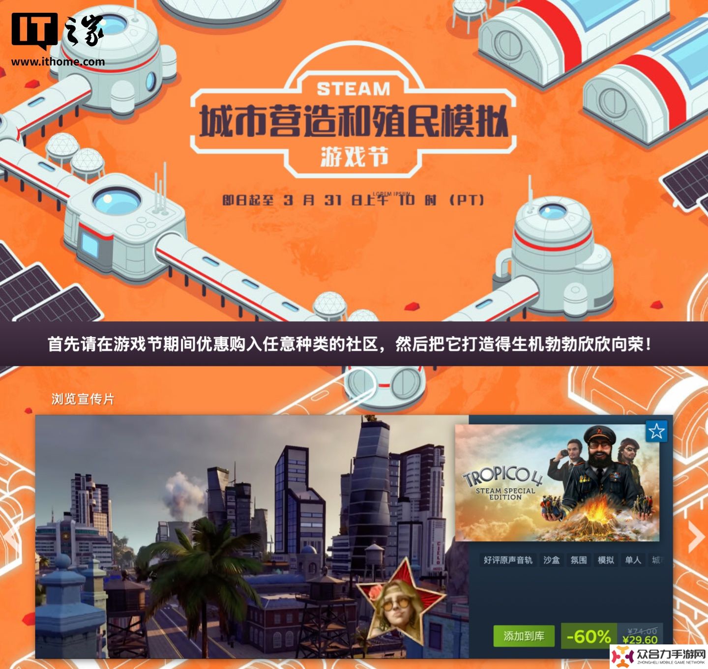 Steam 城市营造和殖民模拟游戏节开启，《城市：天际线 2》8 折 158.4 元等