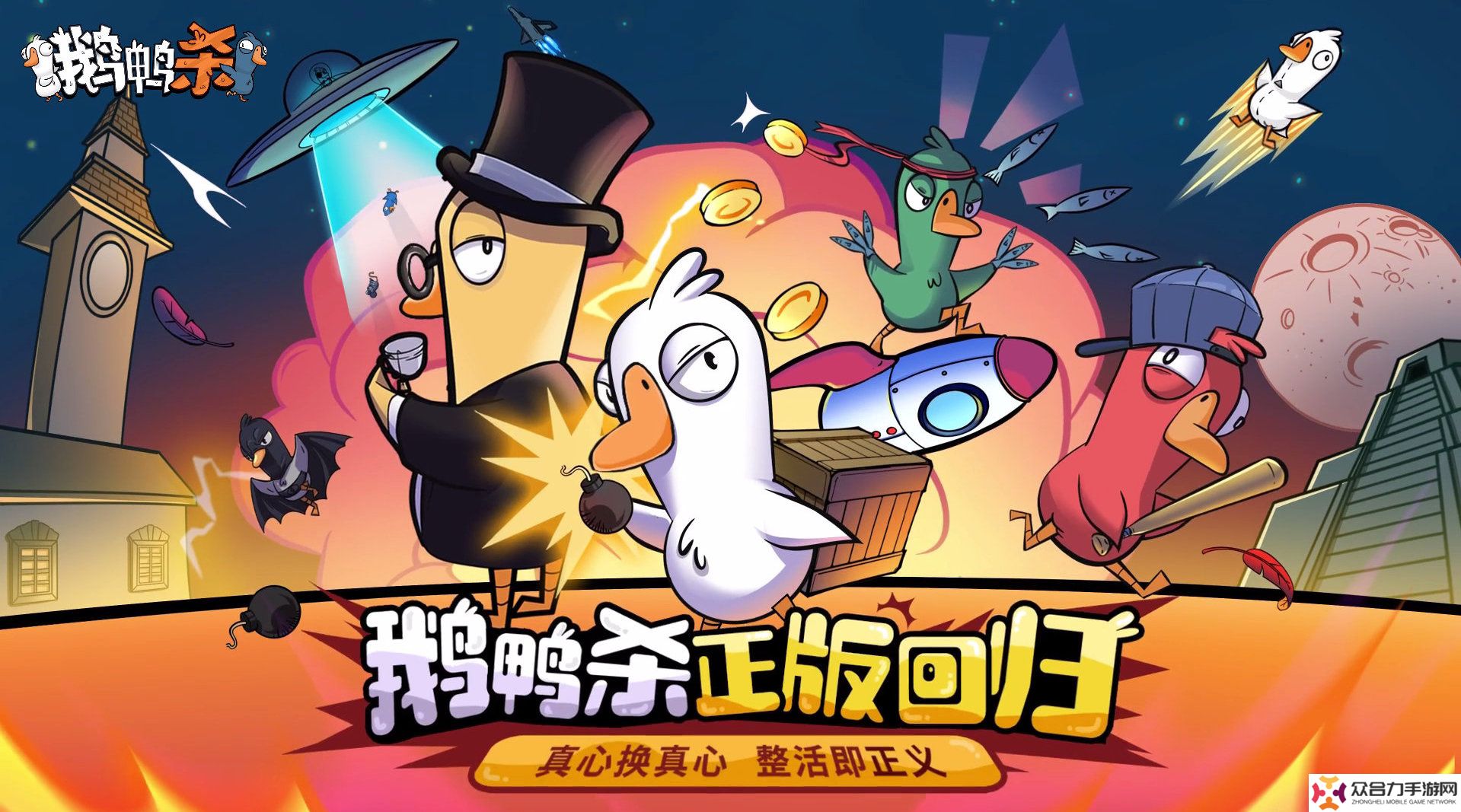 《鹅鸭杀》国服官宣与金山游戏深度合作，提供手游版本