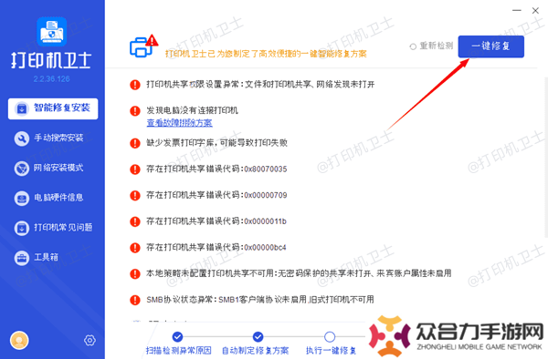更新打印机驱动