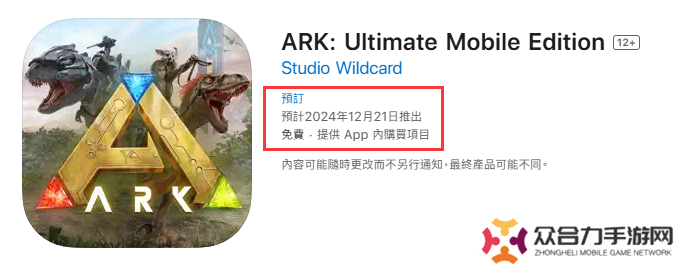 《方舟：终极移动版》于12月21日在海外上线！