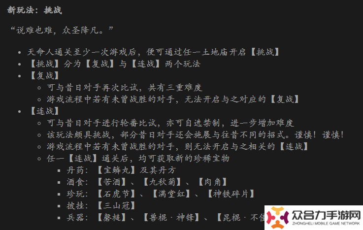《黑神话：悟空》游戏更新！新玩法、地图功能上线！