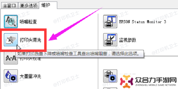 使用打印机自带清洁功能