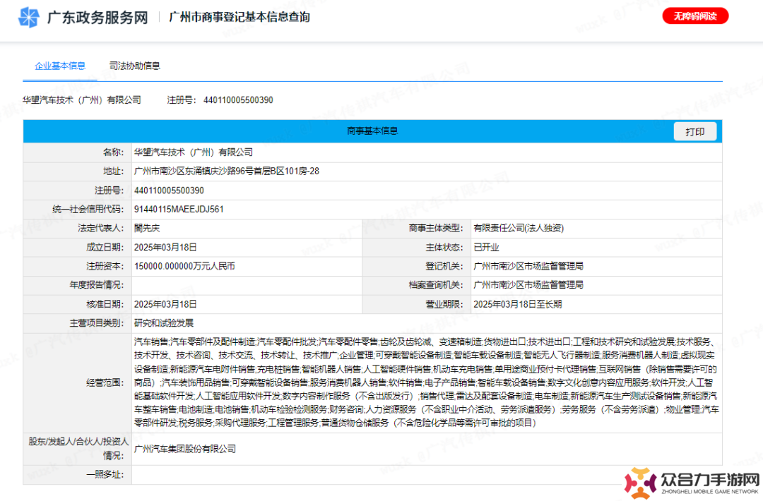 广汽集团：华望（GH）项目将优先利用埃安、传祺产能，勿信市场传言