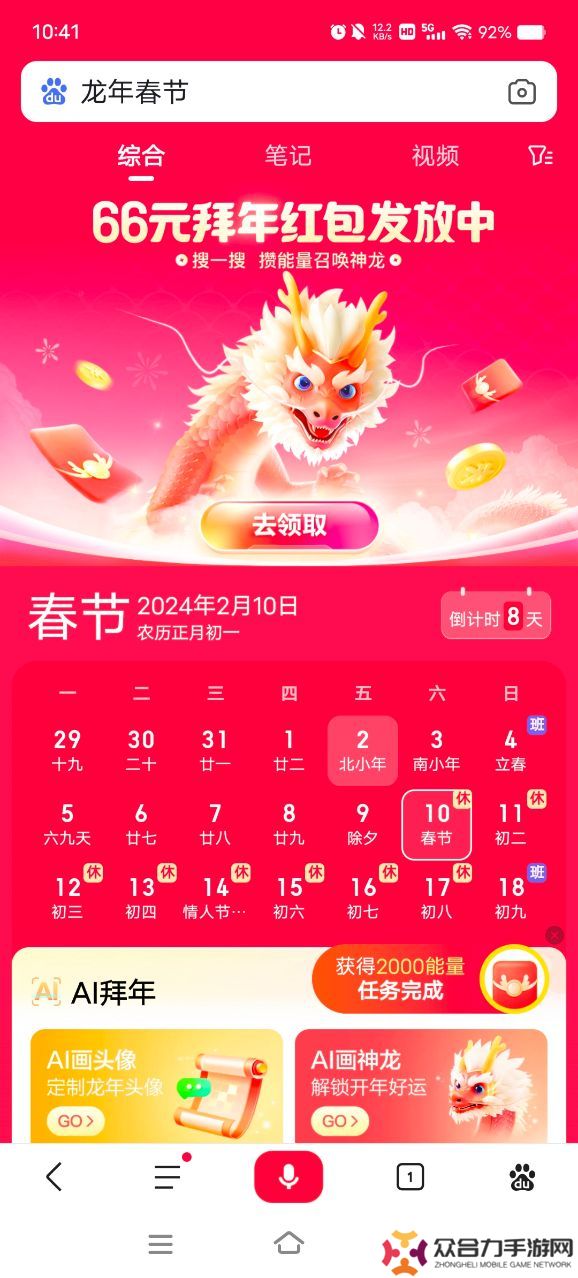 详细阅读:百度搜集神龙红包活动入口在哪里 怎么领取最高66元红包奖励 百度搜集神龙红包活动入口在哪里 怎么领取最高66元红包奖励
