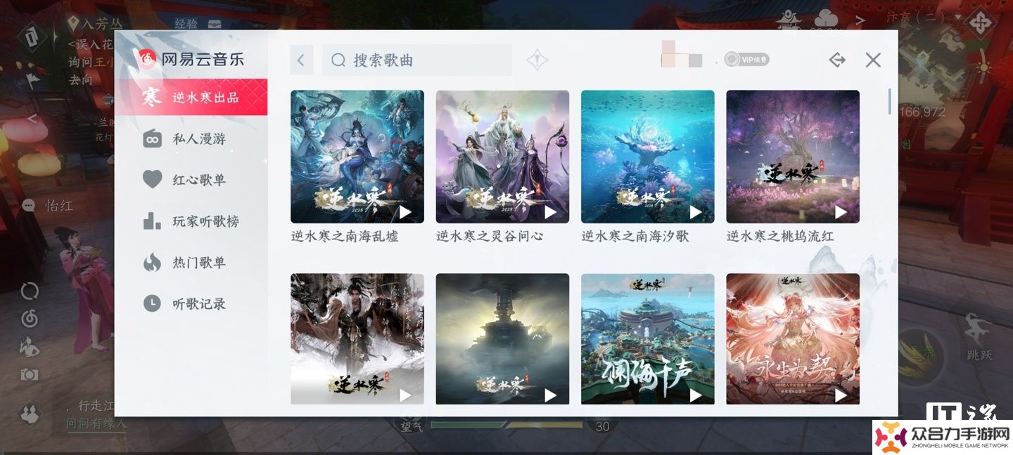 《逆水寒》手游网易云音乐播放器全新升级：可一键同步红心歌单，新增支持 PC 端模拟器