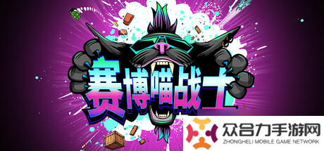 复古朋克 × 猫咪战士，《CLAWPUNK》即将上线