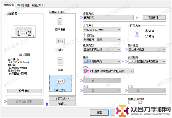 检查打印机是否支持自动双面打印