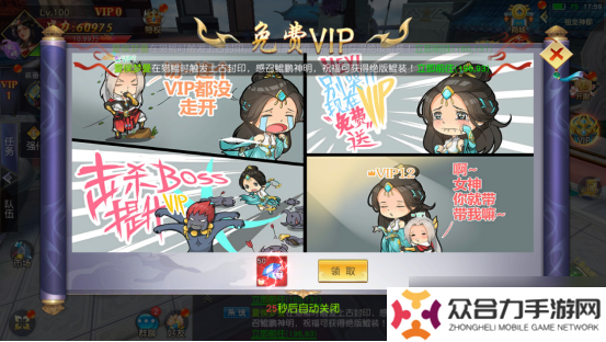 梦回仙域怎么快速获得免费VIP-梦回仙域快速获得免费VIP方法