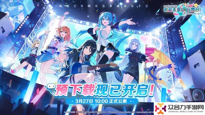 初音未来缤纷舞台预下载开启 3月27日正式开服