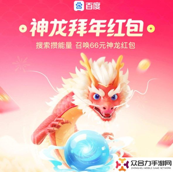 详细阅读:2024百度神龙红包兑换现金几点更新 2024百度神龙红包兑换现金几点更新