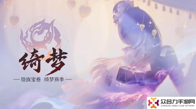 永劫无间手游S5绮梦赛季通行证 怪诞戏团曝光