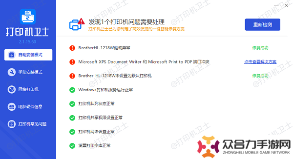 打印机驱动安装完成