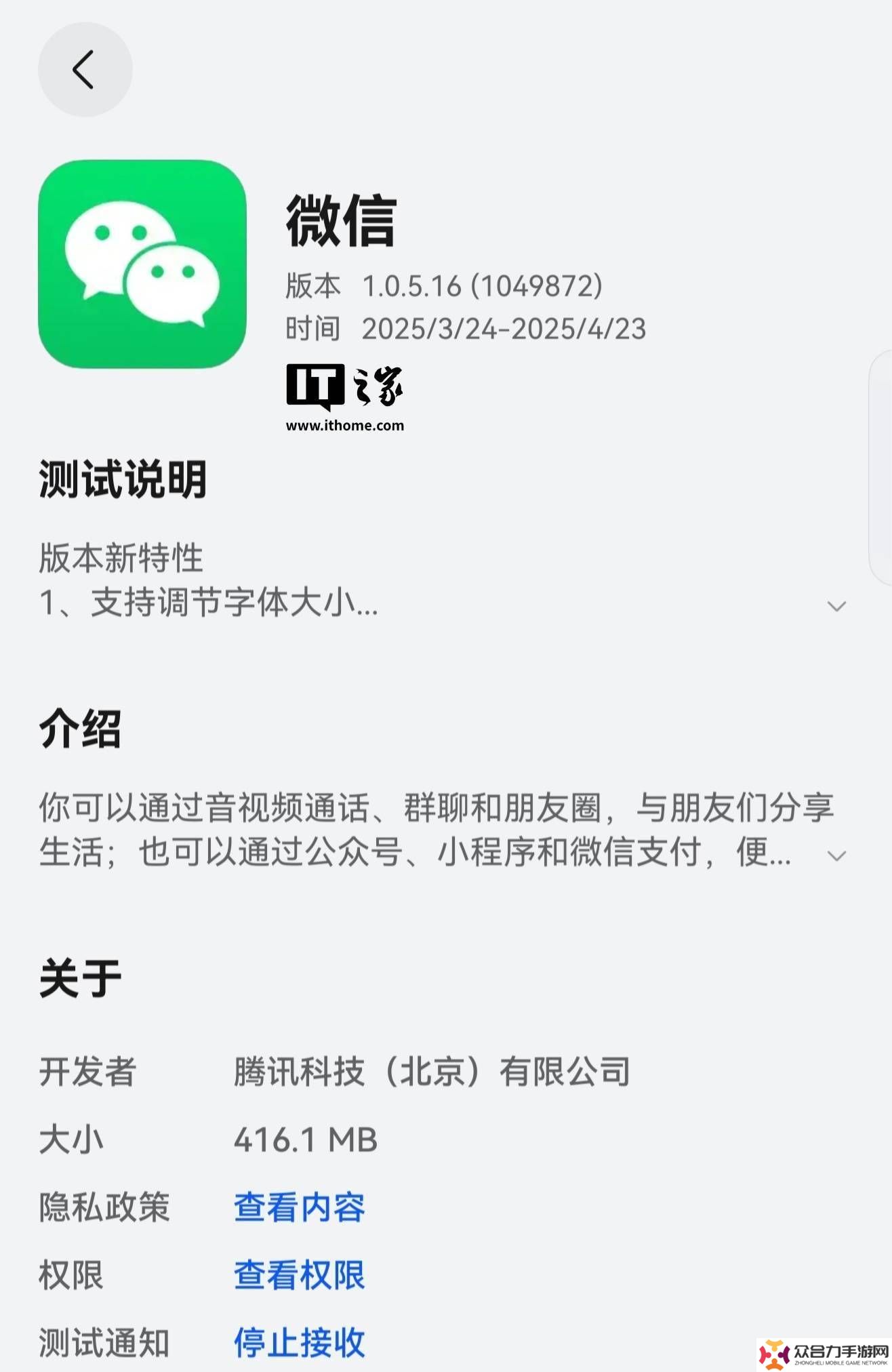 微信鸿蒙版App大更新，1.0.5.16版本新增十多项实用功能！