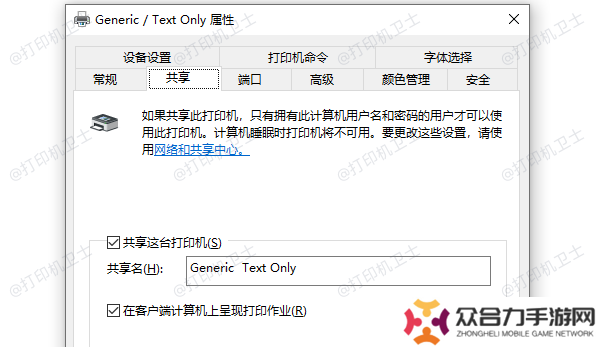共享这台打印机
