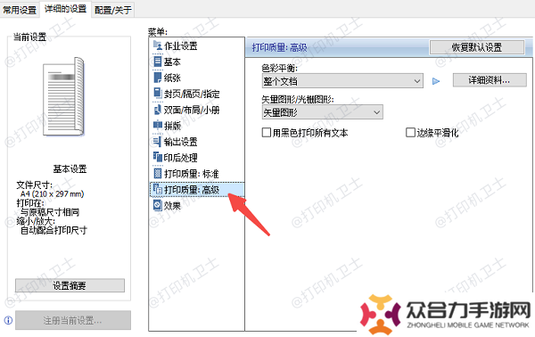 调整打印质量设置