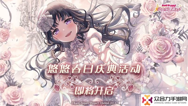 BanGDream登录奖励活动官宣 累计登录获7500星石