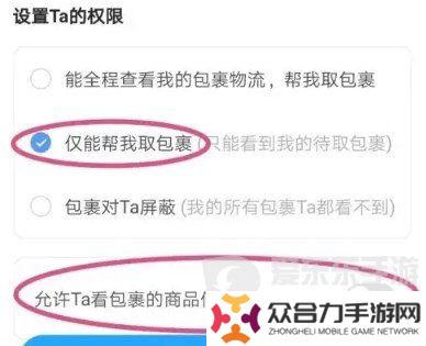 菜鸟裹裹怎么不让亲友看到自己的包裹 菜鸟裹裹隐藏包裹信息教程