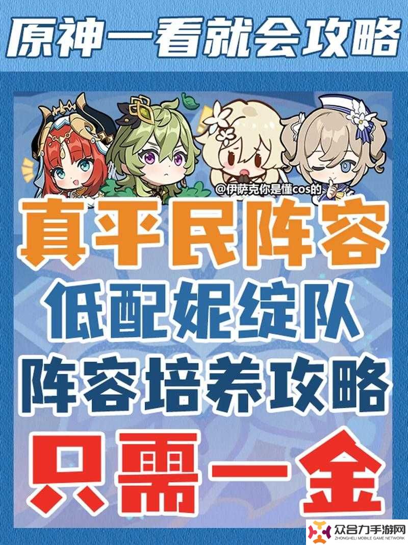 如何在原神中以百分之一低配平民队高效通关并详解其策略与技巧？