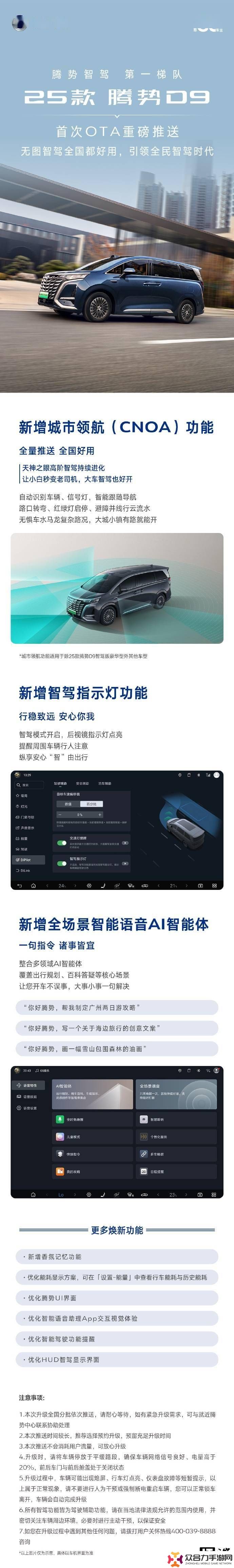 腾势D9首次OTA大升级，城市领航功能全量上线，智能体验再升级！