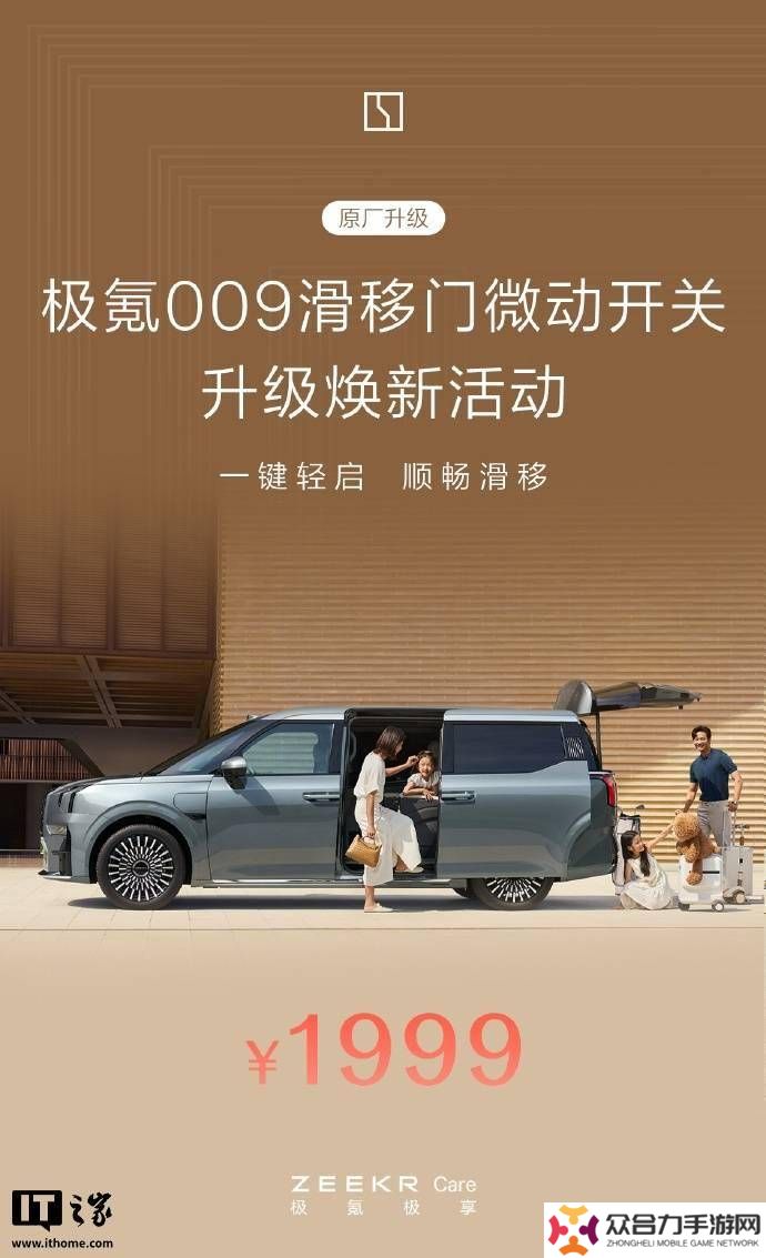 极氪009电动滑移门新升级，1999元选装服务让开门更便捷！
