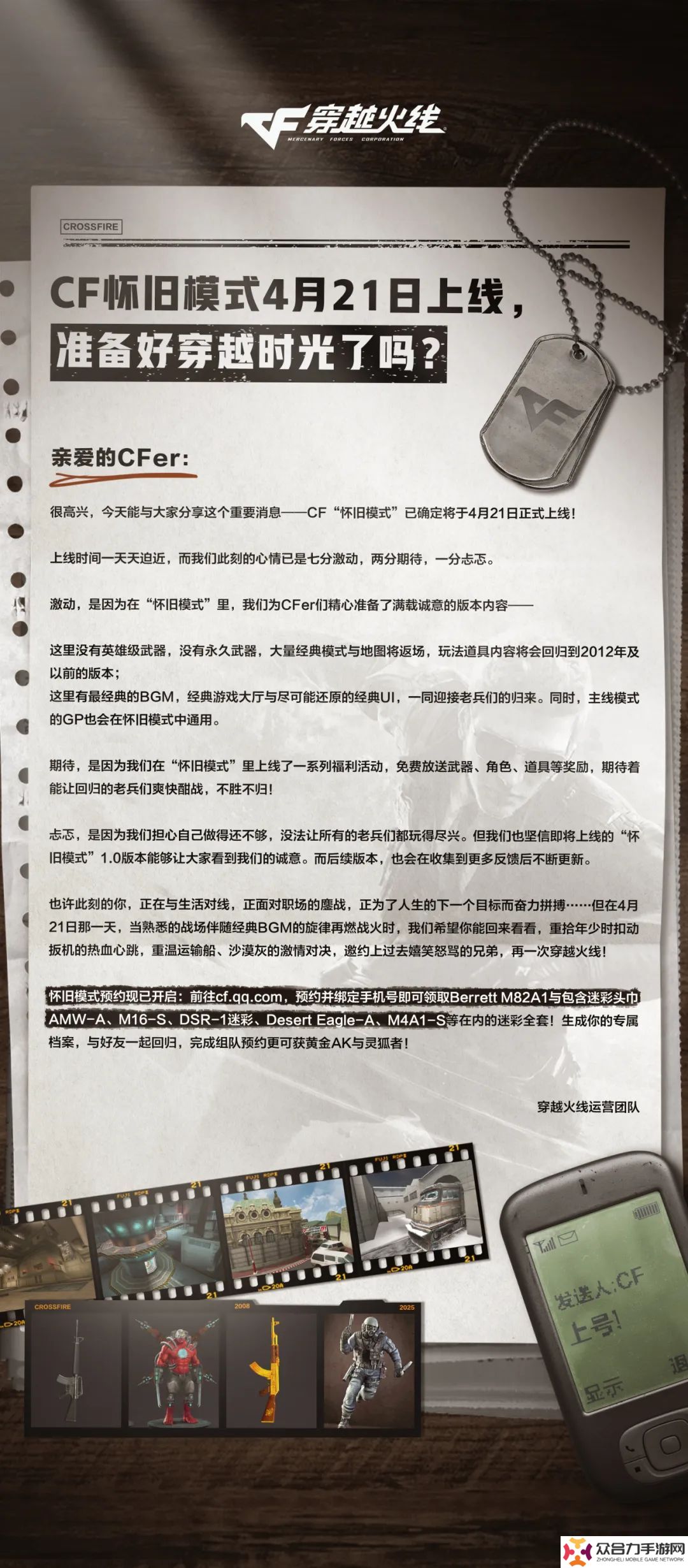 《穿越火线》游戏怀旧模式定档 4 月 21 日：梦回 2012 年，没有英雄级武器