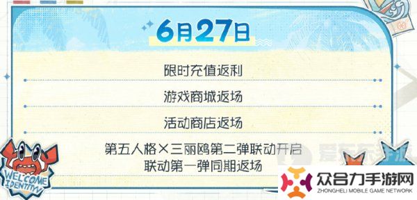 第五人格夏日心跳特辑活动安排 夏日心跳特辑活动时间日历分享
