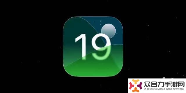 iOS 19大变革将至，6月10日WWDC25见真章！