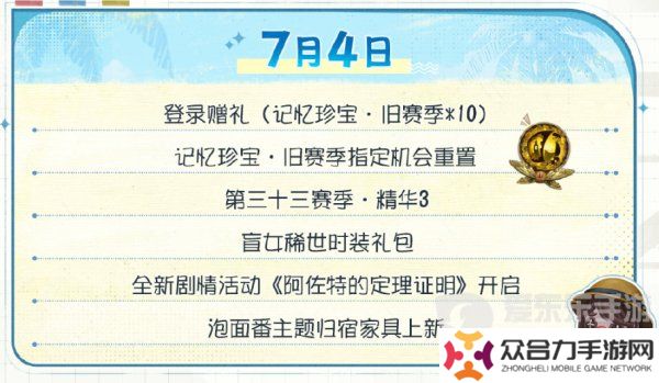 第五人格夏日心跳特辑活动安排 夏日心跳特辑活动时间日历分享