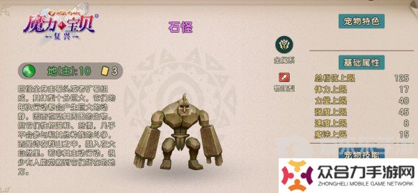 魔力宝贝复兴石怪技能怎么学 魔力宝贝复兴石怪技能介绍
