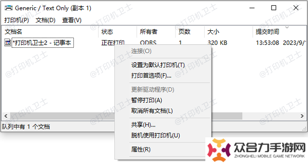 检查打印任务状态