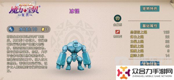 魔力宝贝复兴冰怪技能是什么 冰怪技能伤害介绍