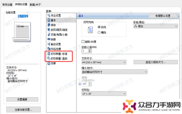调整打印机设置
