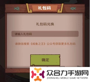 咸鱼之王兑换码2024最新分享 咸鱼之王兑换码大全