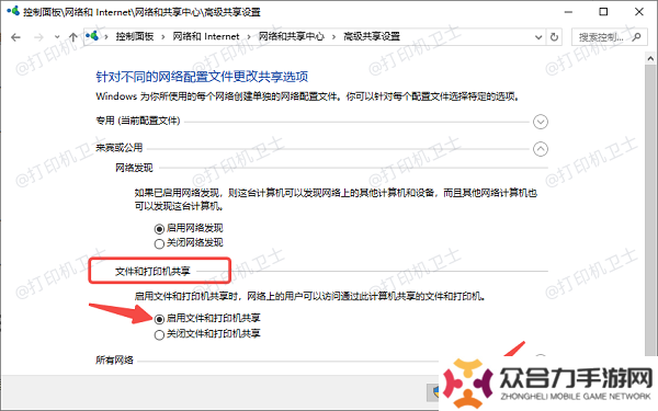 启用“文件和打印机共享”功能