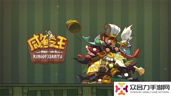 咸鱼之王兑换码2024最新分享 咸鱼之王兑换码大全