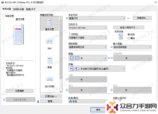 在Windows系统中设置默认纸张大小