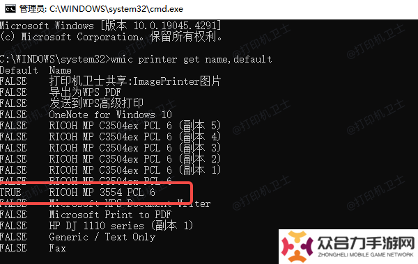 通过 CMD 命令设置默认打印机
