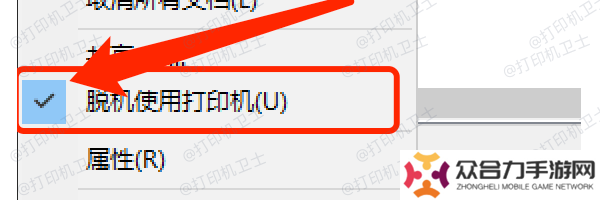 检查脱机状态