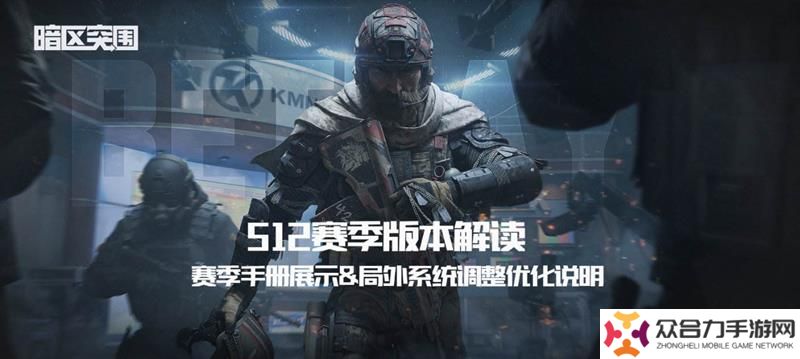 暗区突围S12赛季无处可藏 全新赛季手册上线