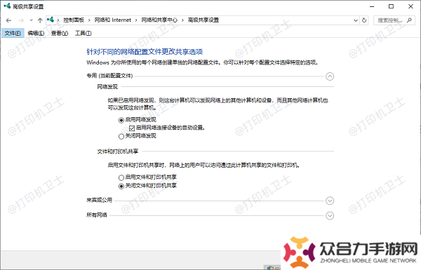 启用网络发现和文件共享