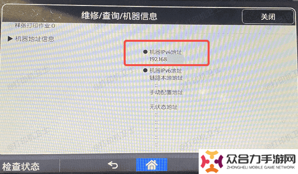 确保打印机与网络正常连接
