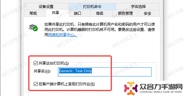 共享这台打印机