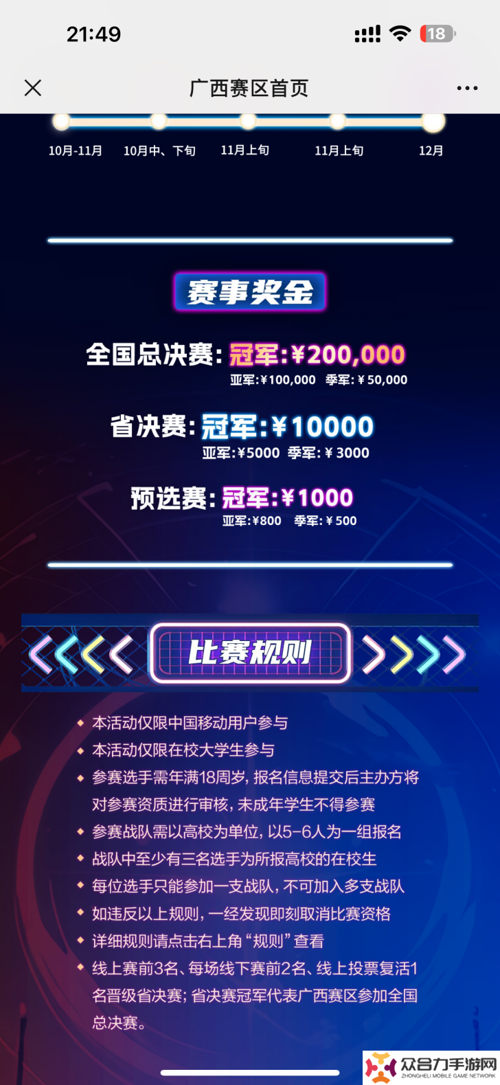 2024动感地带5G校园先锋赛河南赛区河南开封科技传媒学院海选赛收官