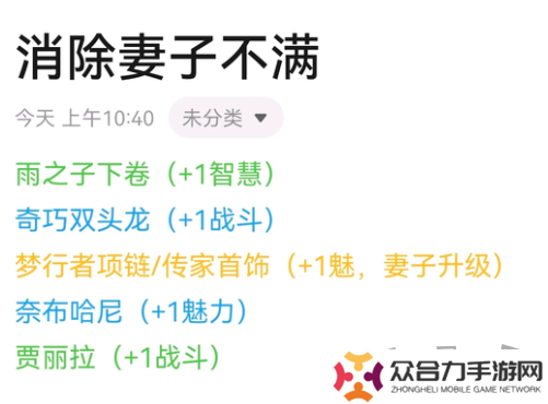 苏丹的游戏如何消除消除妻子的不满 妻子的不满消除方法攻略大全