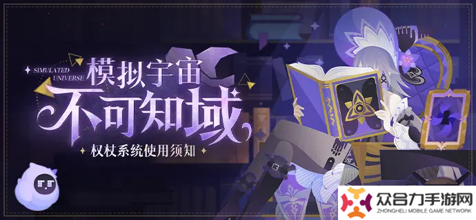 崩坏星穹铁道模拟宇宙不可知域活动有什么 模拟宇宙不可知域活动玩法攻略