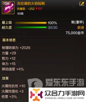 地下城与勇士起源古拉德的火焰短靴装备怎么样 古拉德的火焰短靴装备介绍