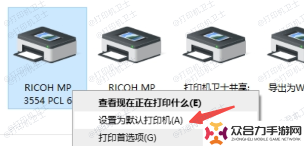 设为默认打印机